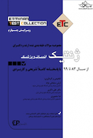 ETC ژنتیک انسانی و پزشکی 83 تا 99